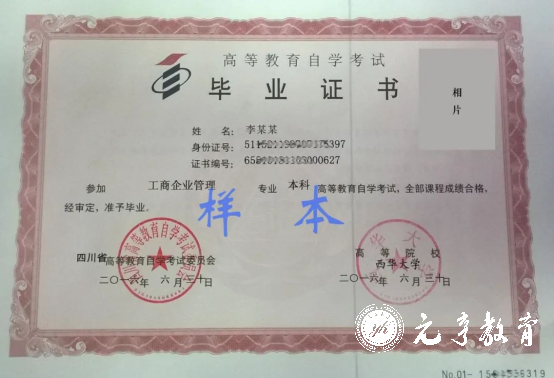 西华大学自考本科电气工程及其自动化专业毕业申请
