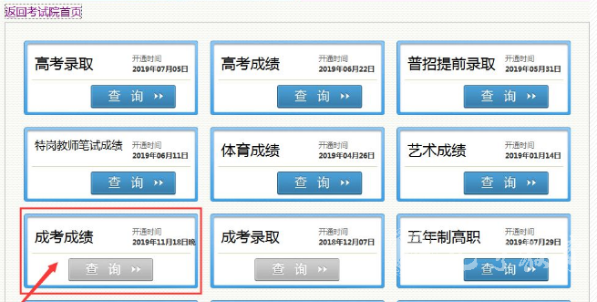 　　第一步：考生登录四川省教育考试院官网>>>>点击进入录取查询入口