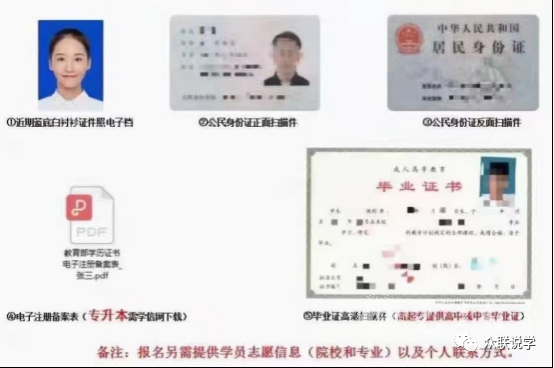 报名国家开放大学需要提供哪些资料
