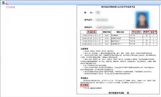 四川资阳自考准考证打印流程怎么安排