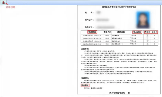 四川雅安自考准考证打印流程怎么安排