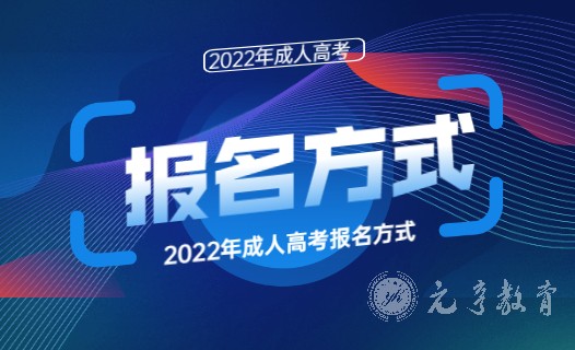成人高考可以自己在网上报名吗？